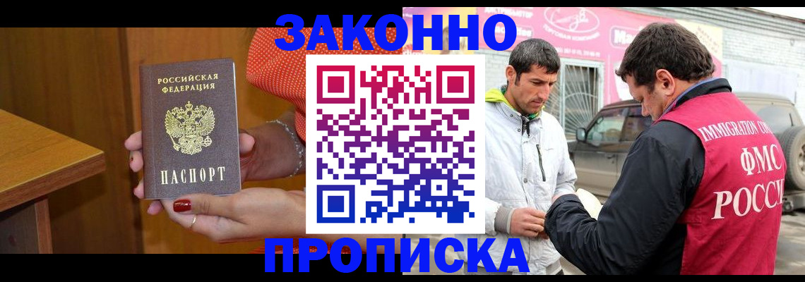 временная регистрация адрес в Азове
