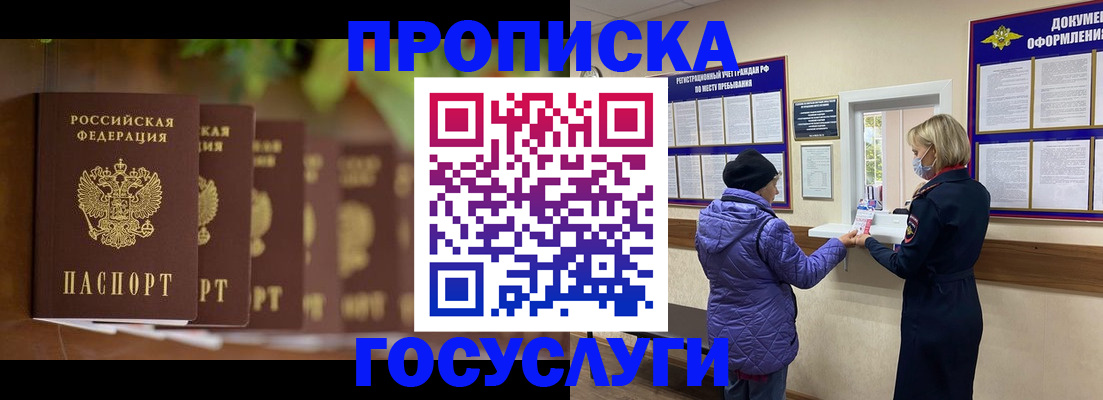 временная регистрация в квартире в Азове
