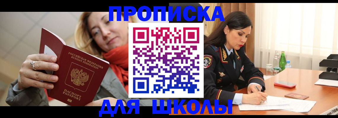 временная регистрация для всех в Азове