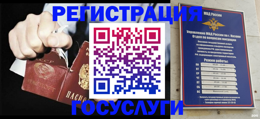 временная регистрация купить в Азове
