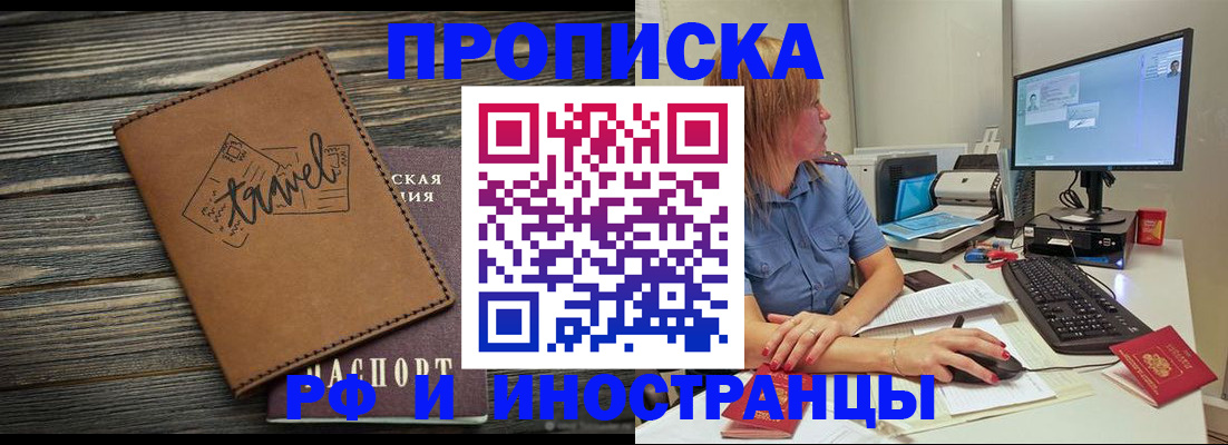 прописка в квартире в Азове